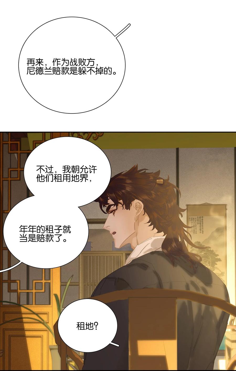 春江花月 - 255 你是我的马前卒 - 第32张图