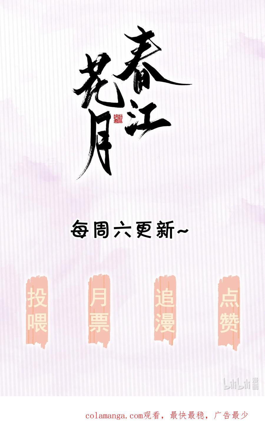 春江花月 - 255 你是我的马前卒 - 第42张图