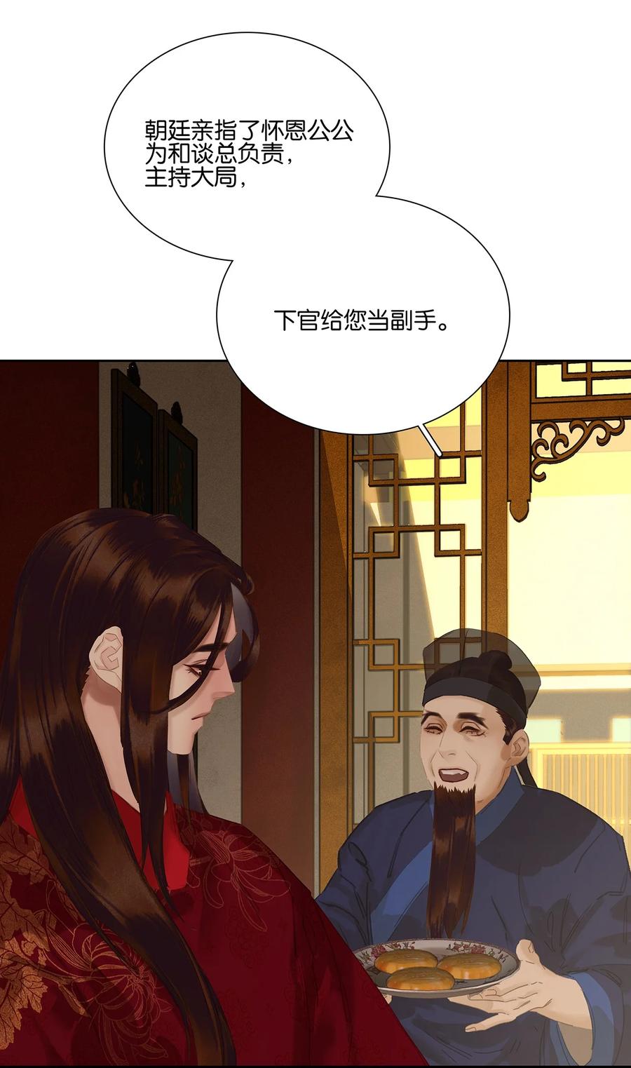 春江花月 - 255 你是我的马前卒 - 第24张图