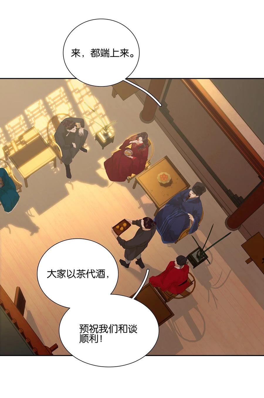 春江花月 - 255 你是我的马前卒 - 第30张图