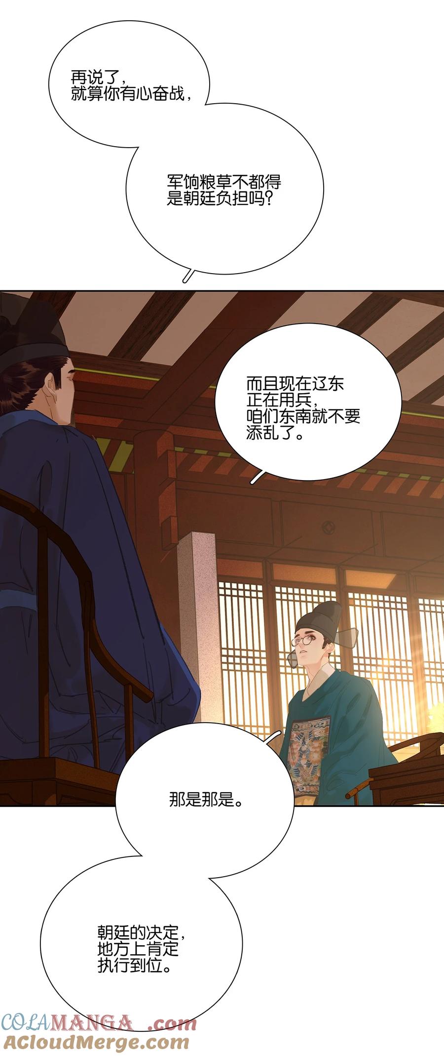 春江花月 - 255 你是我的马前卒 - 第11张图