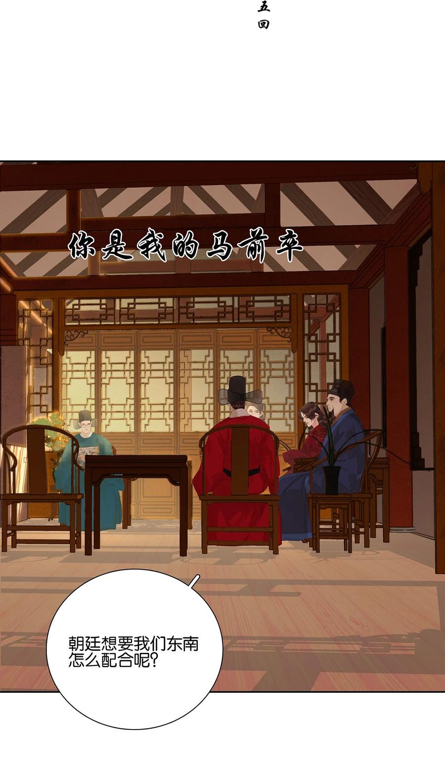 春江花月 - 255 你是我的马前卒 - 第20张图