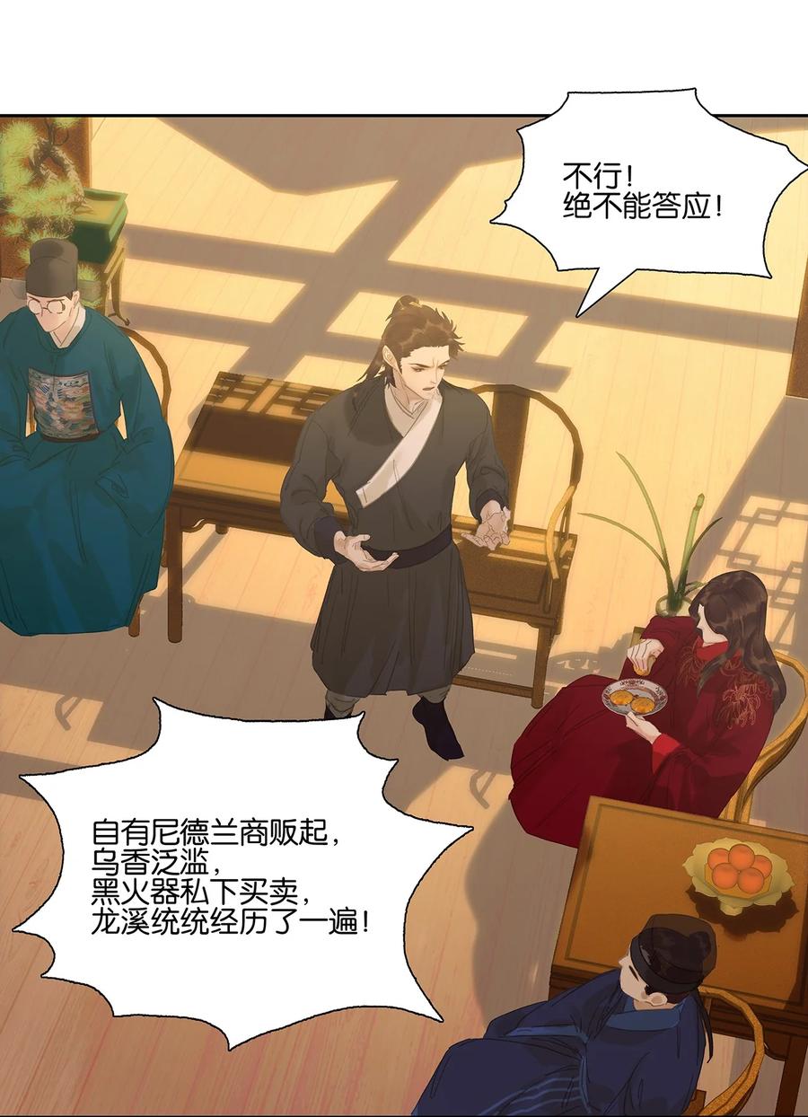 春江花月 - 255 你是我的马前卒 - 第34张图