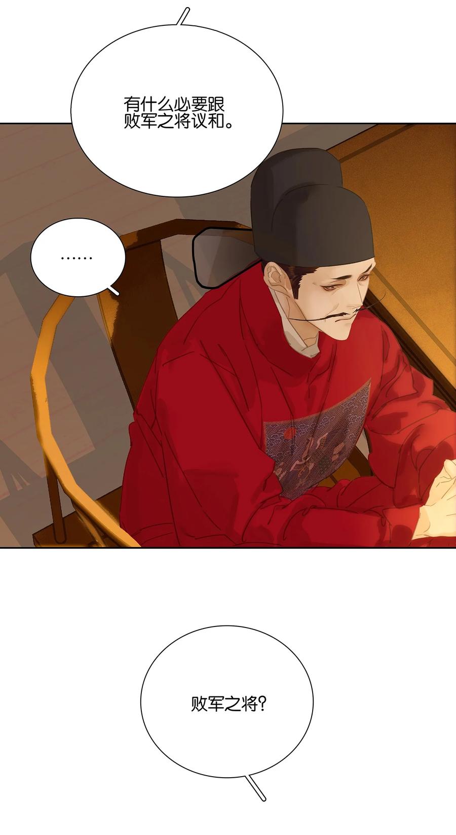 春江花月 - 255 你是我的马前卒 - 第6张图