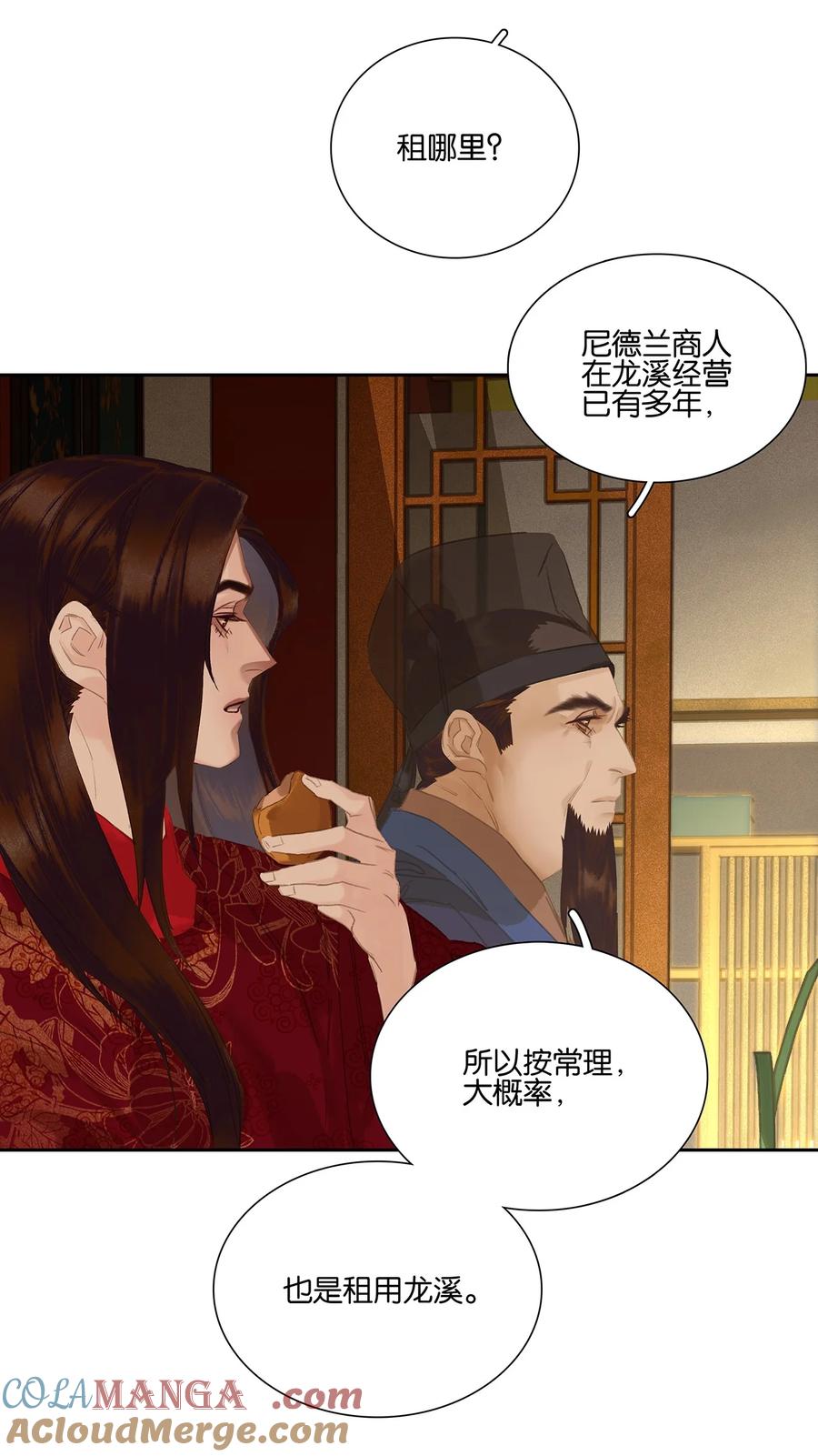 春江花月 - 255 你是我的马前卒 - 第33张图