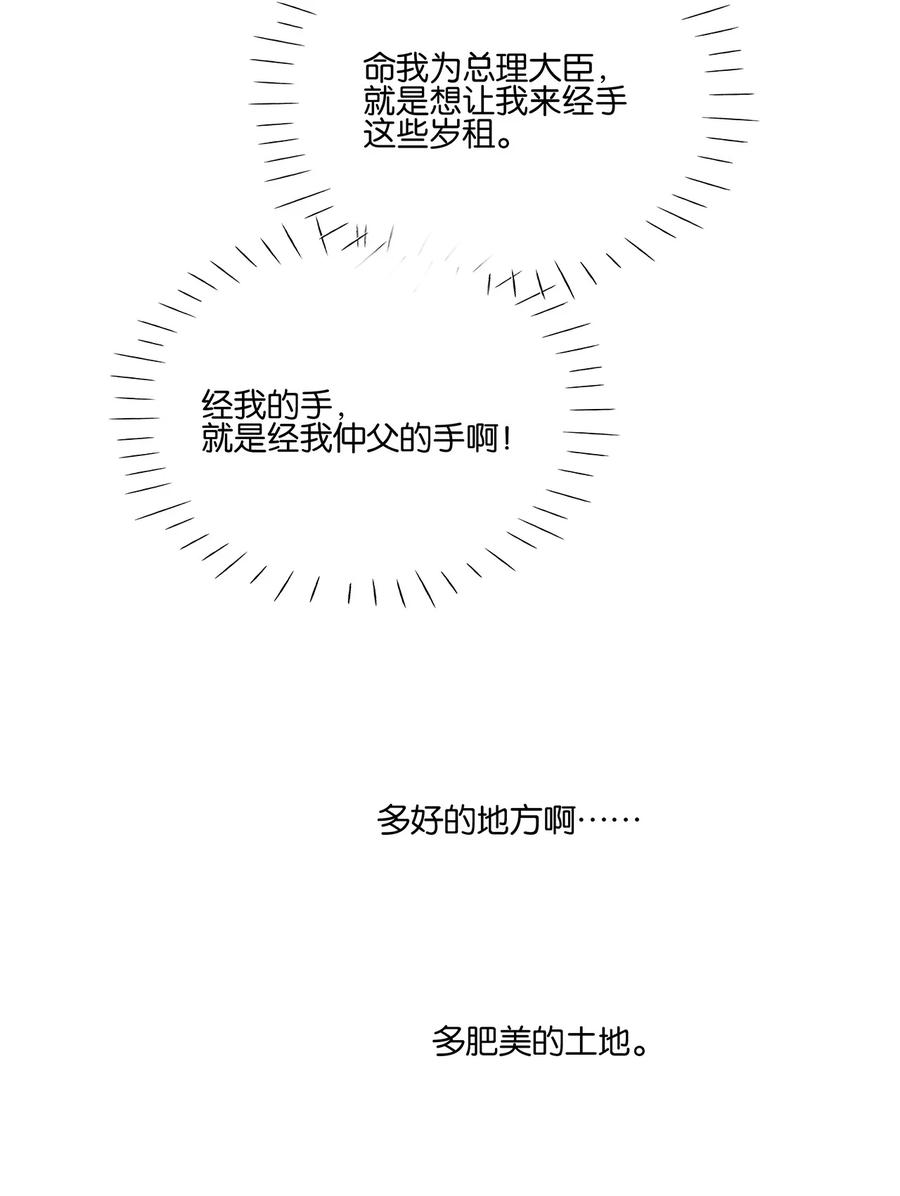春江花月 - 255 你是我的马前卒 - 第38张图