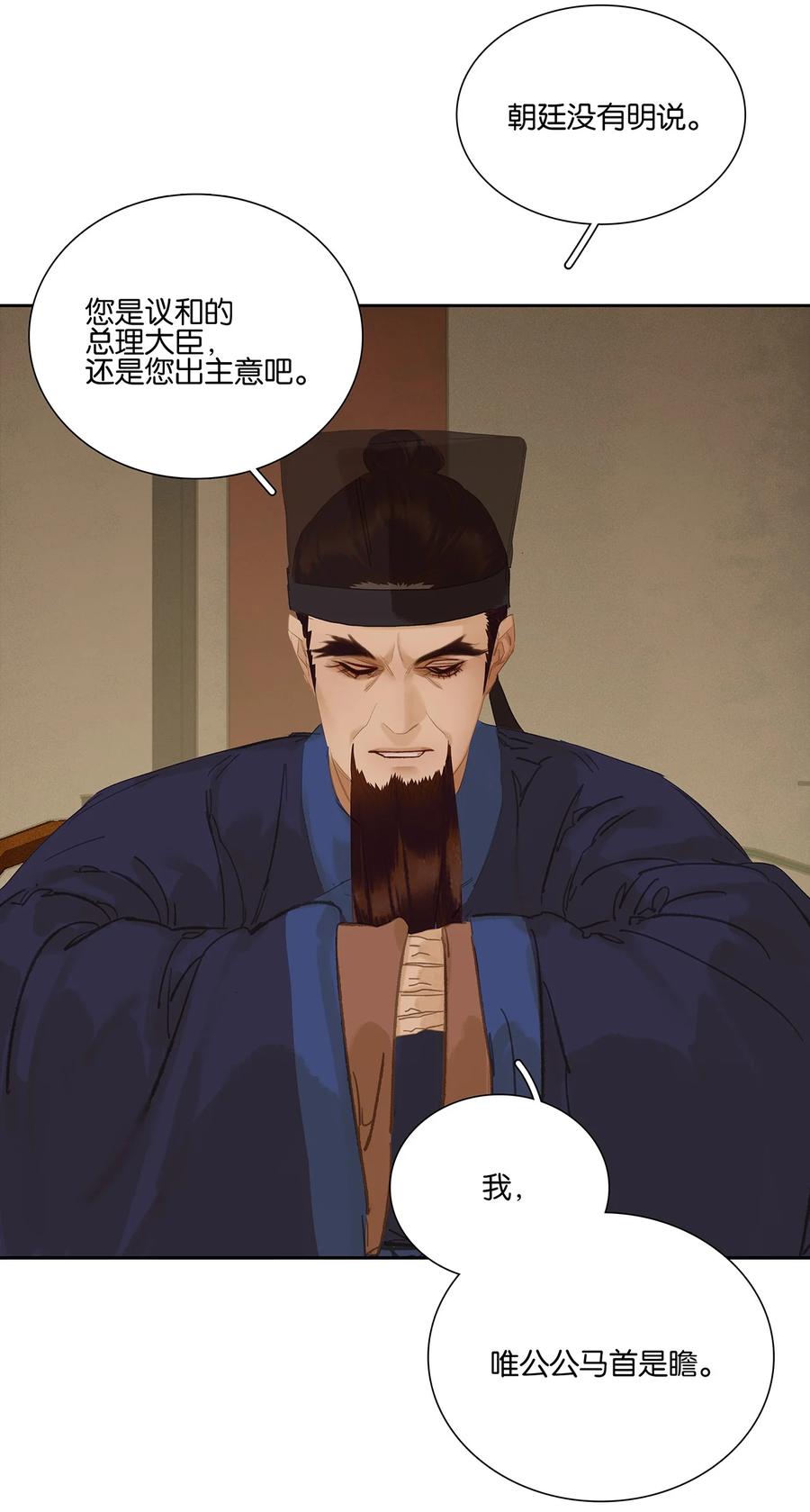 春江花月 - 255 你是我的马前卒 - 第36张图