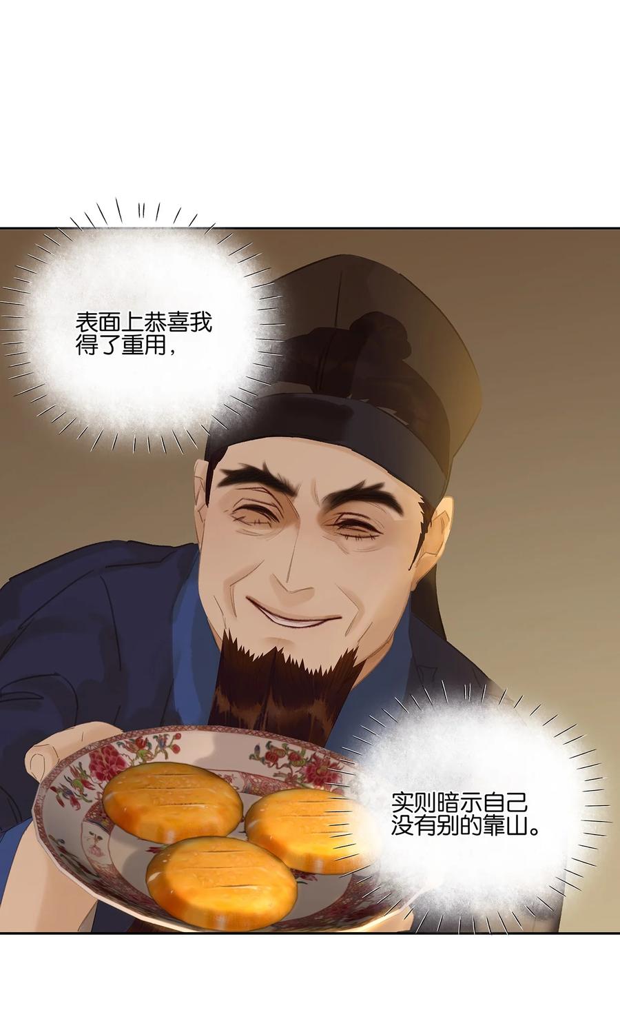 春江花月 - 255 你是我的马前卒 - 第28张图