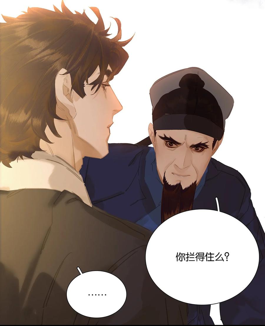 春江花月 - 255 你是我的马前卒 - 第10张图