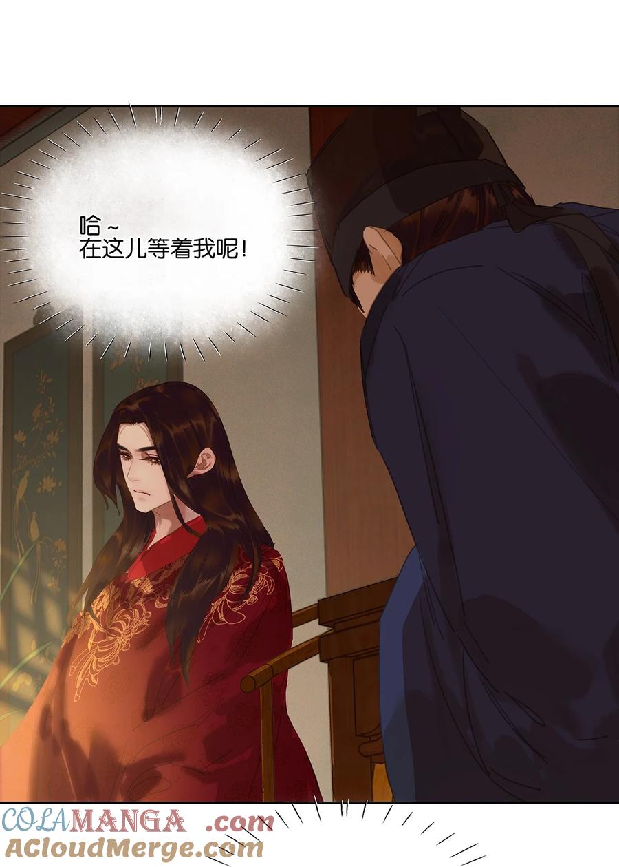 春江花月 - 255 你是我的马前卒 - 第37张图