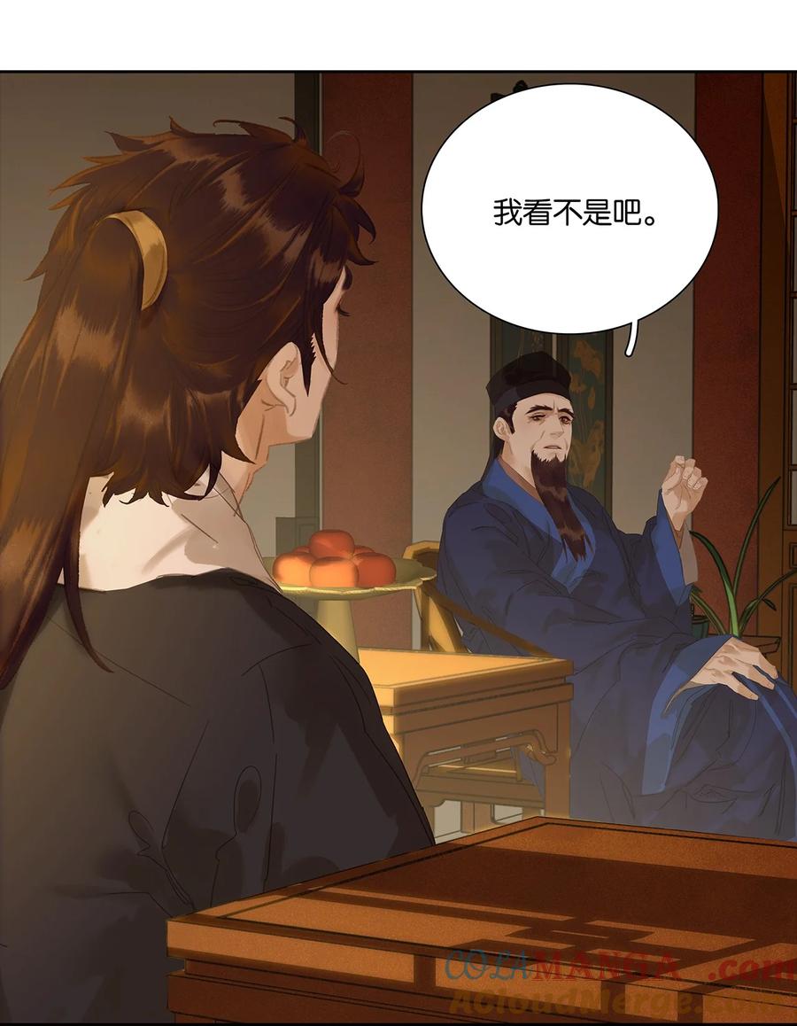 春江花月 - 255 你是我的马前卒 - 第7张图