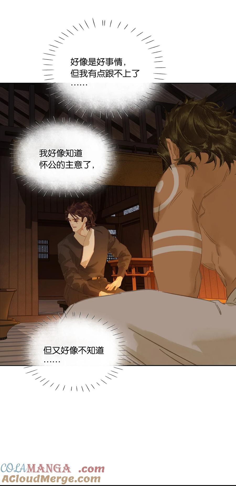 春江花月 - 256 祸水东引 - 第31张图