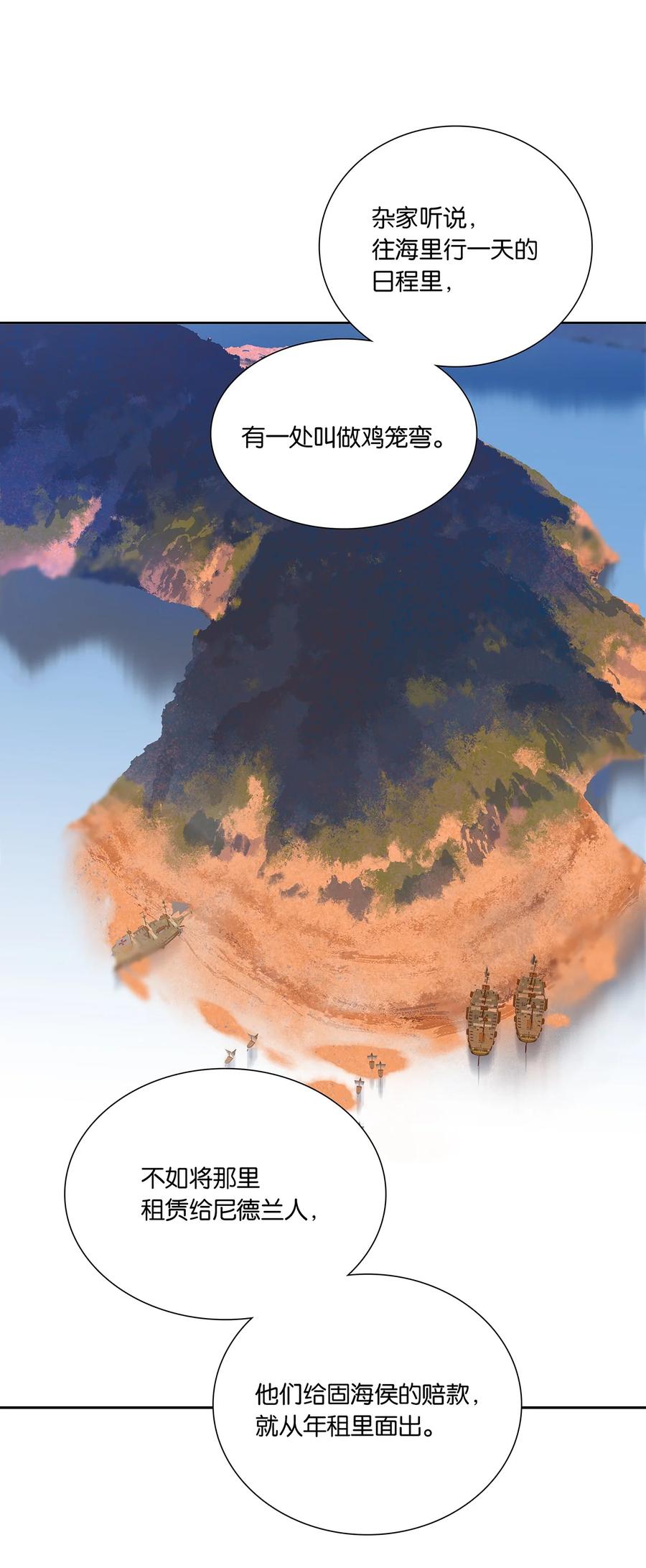 春江花月 - 256 祸水东引 - 第36张图