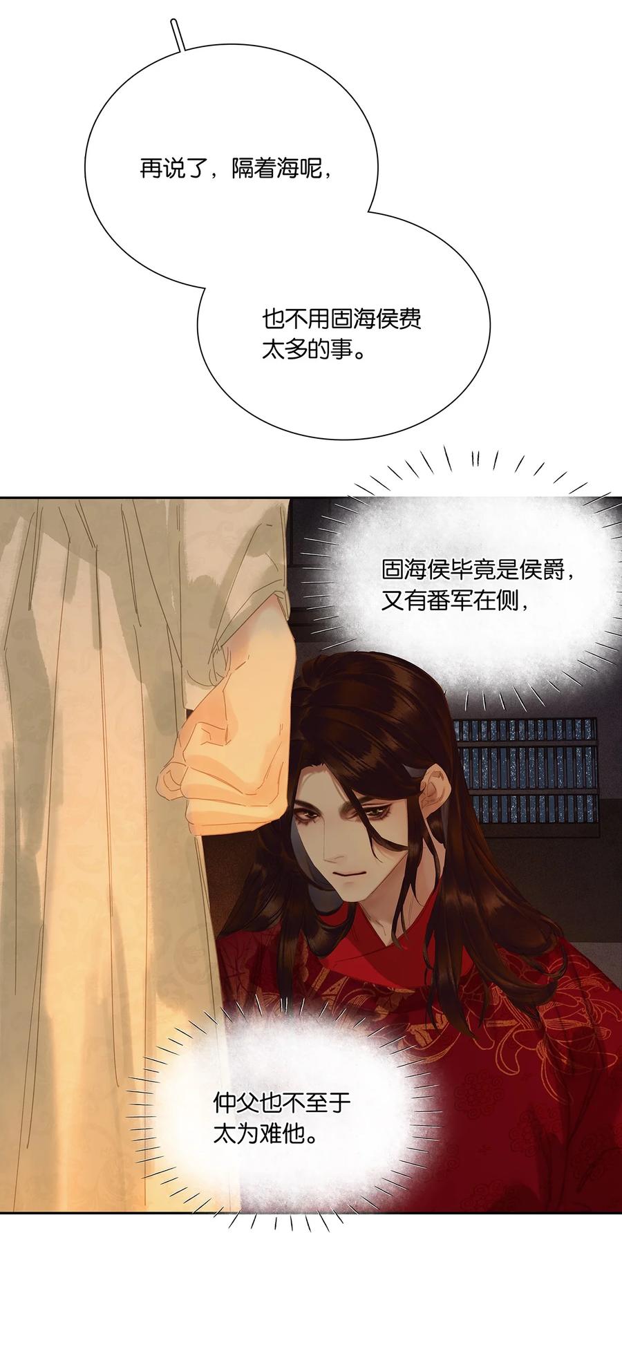 春江花月 - 256 祸水东引 - 第45张图