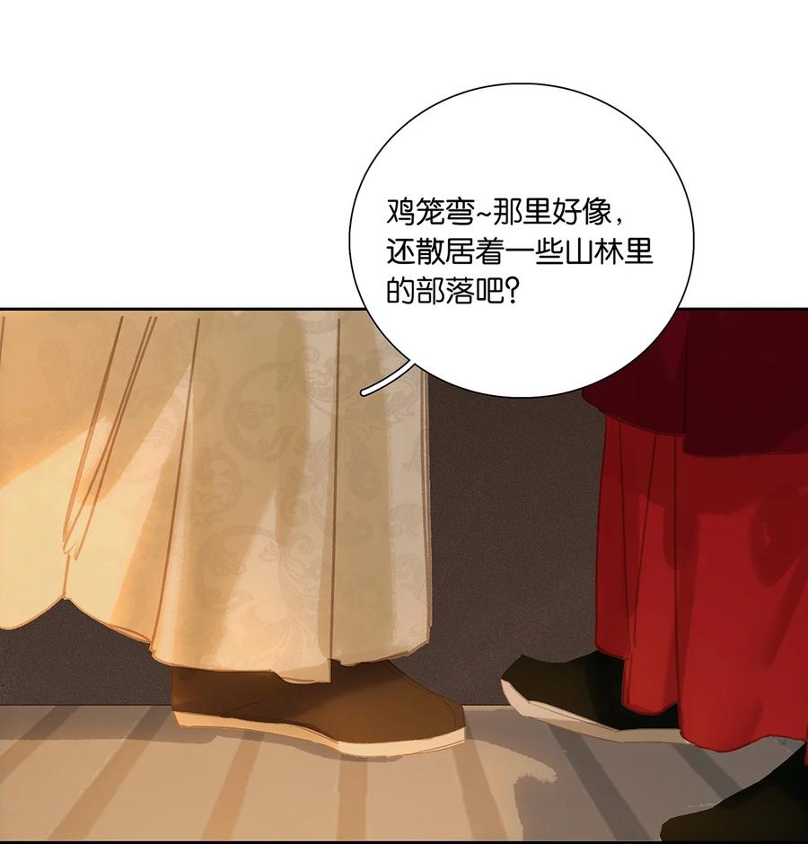 春江花月 - 256 祸水东引 - 第39张图