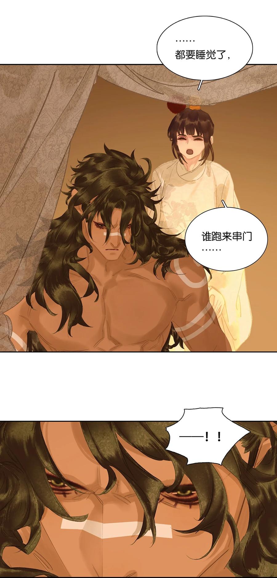 春江花月 - 256 祸水东引 - 第20张图