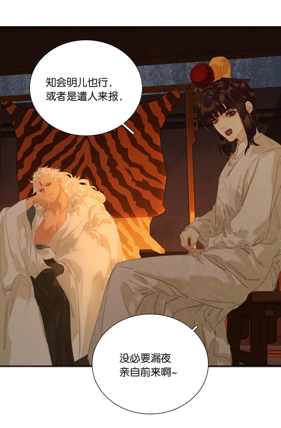 春江花月 - 256 祸水东引 - 第26张图