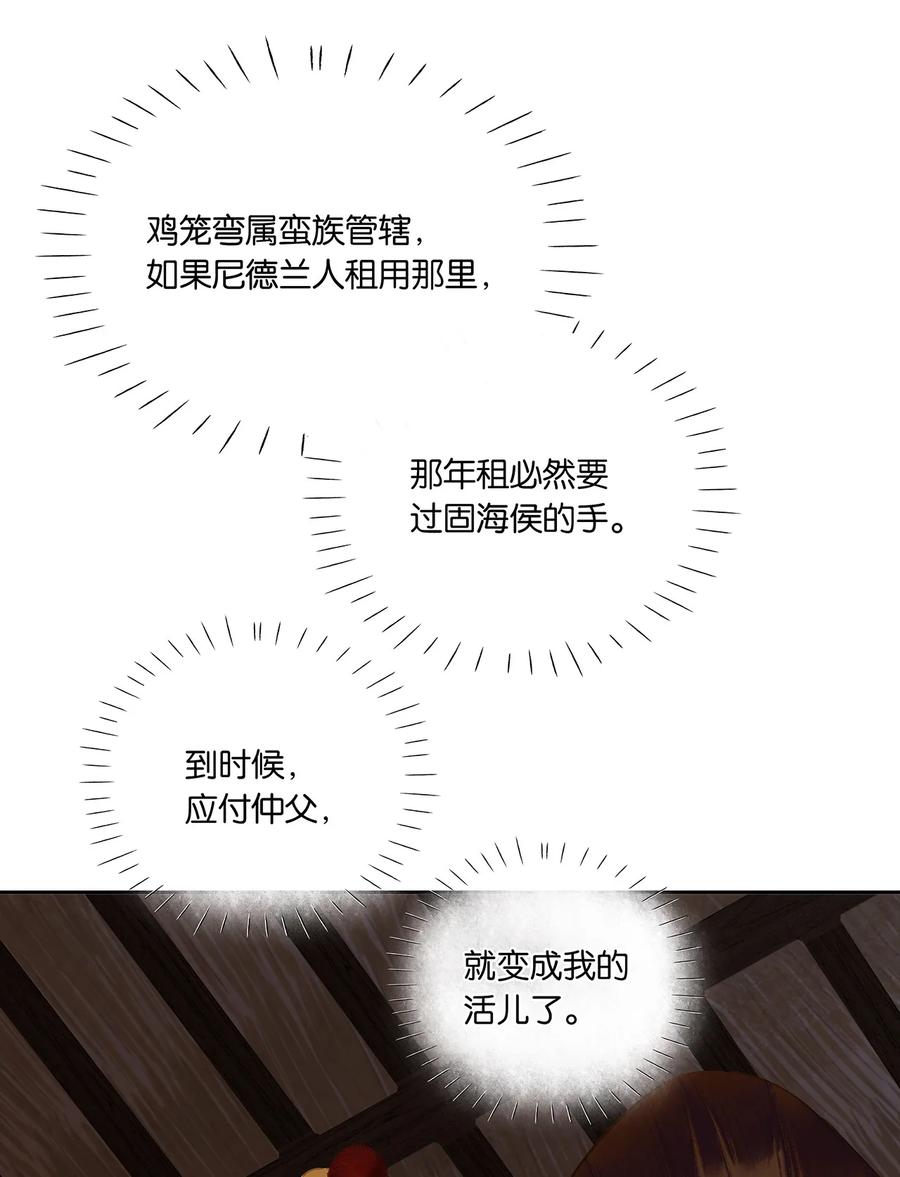 春江花月 - 256 祸水东引 - 第41张图