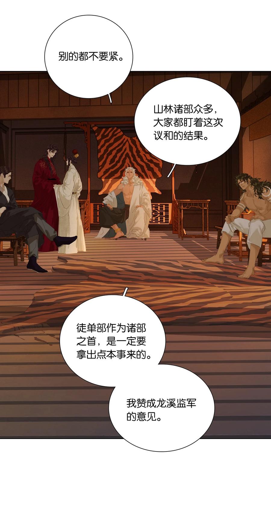 春江花月 - 256 祸水东引 - 第48张图