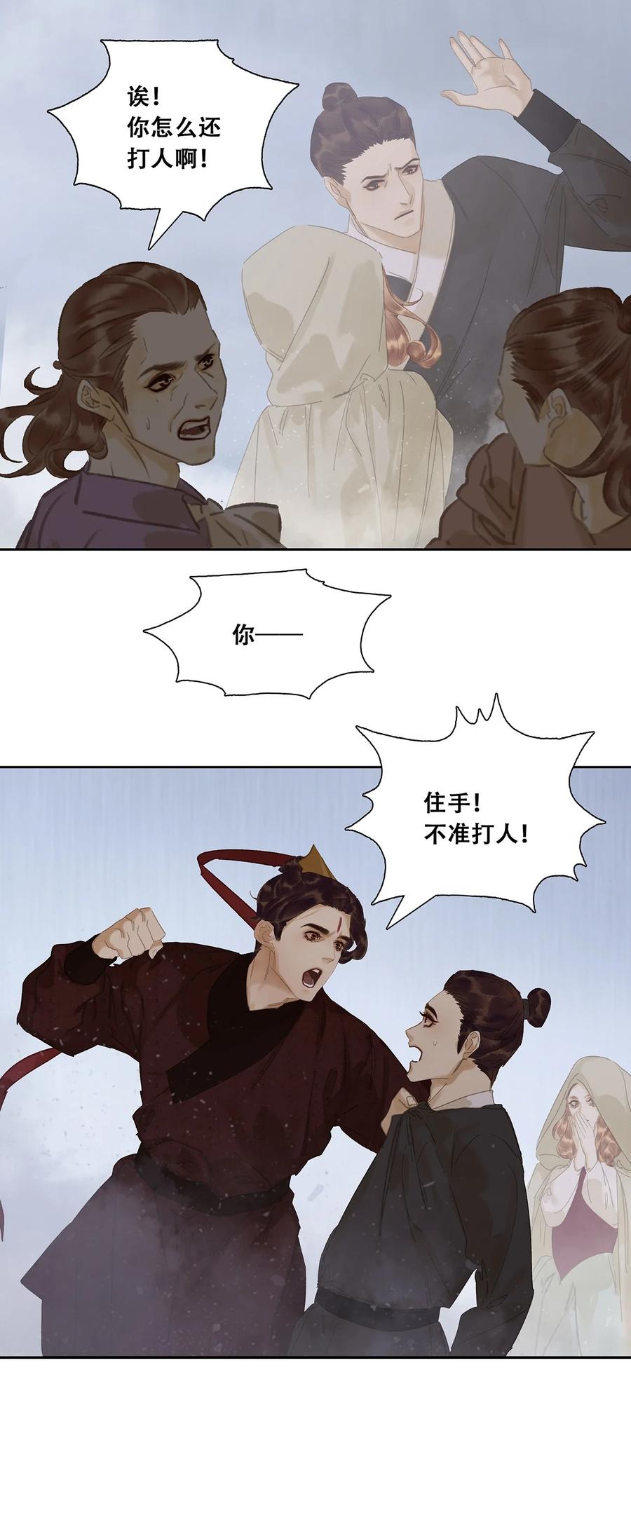 春江花月 - 256 祸水东引 - 第8张图