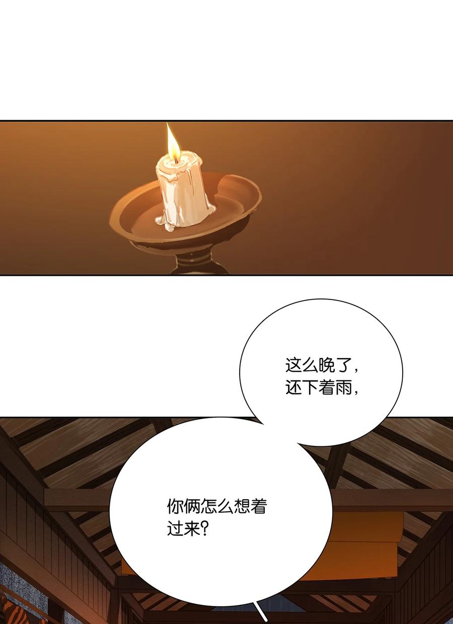 春江花月 - 256 祸水东引 - 第24张图