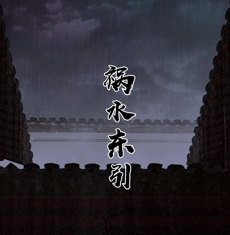 春江花月 - 256 祸水东引 - 第17张图