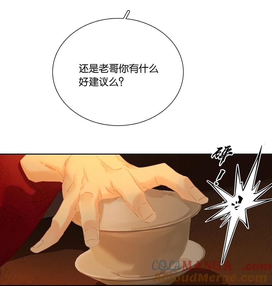 春江花月 - 256 祸水东引 - 第34张图