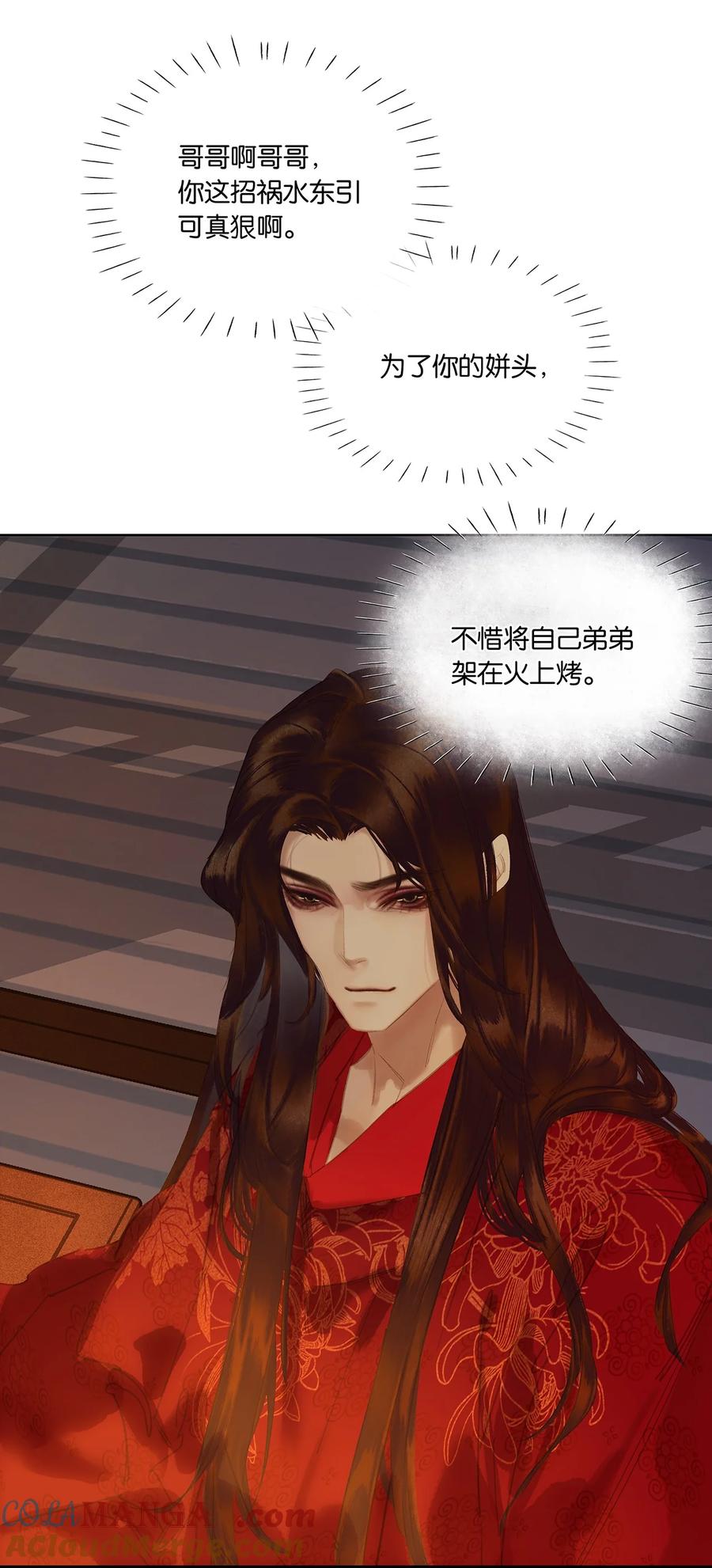 春江花月 - 256 祸水东引 - 第43张图