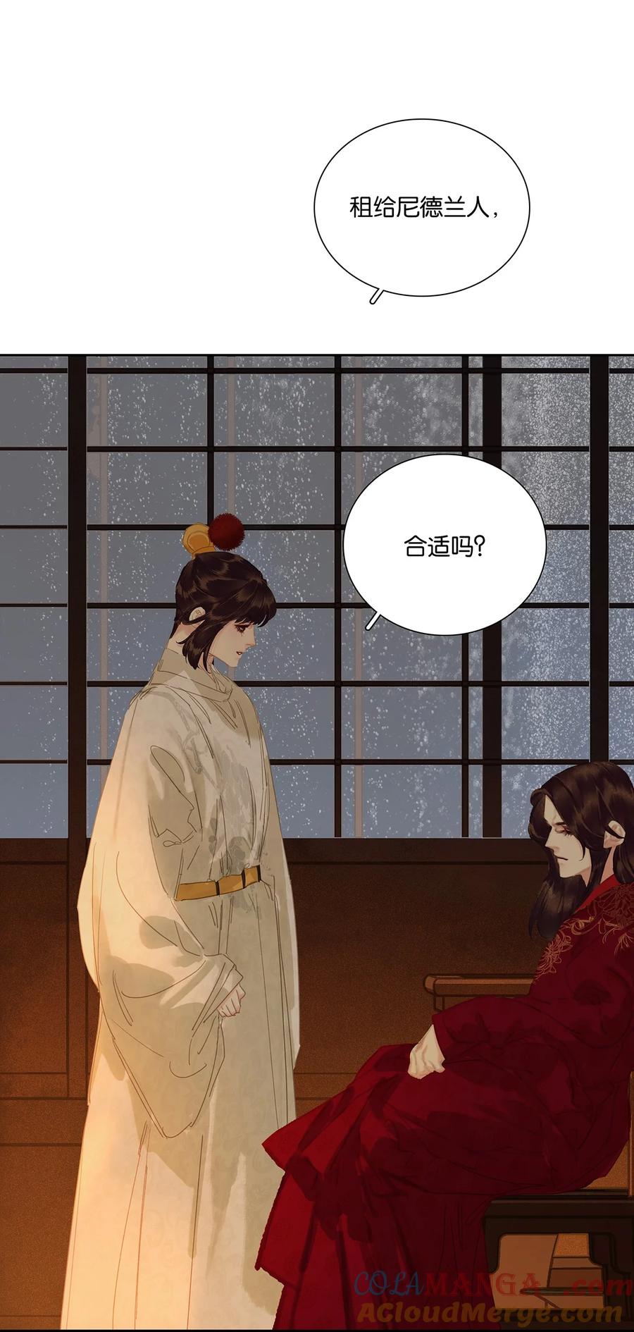 春江花月 - 256 祸水东引 - 第40张图