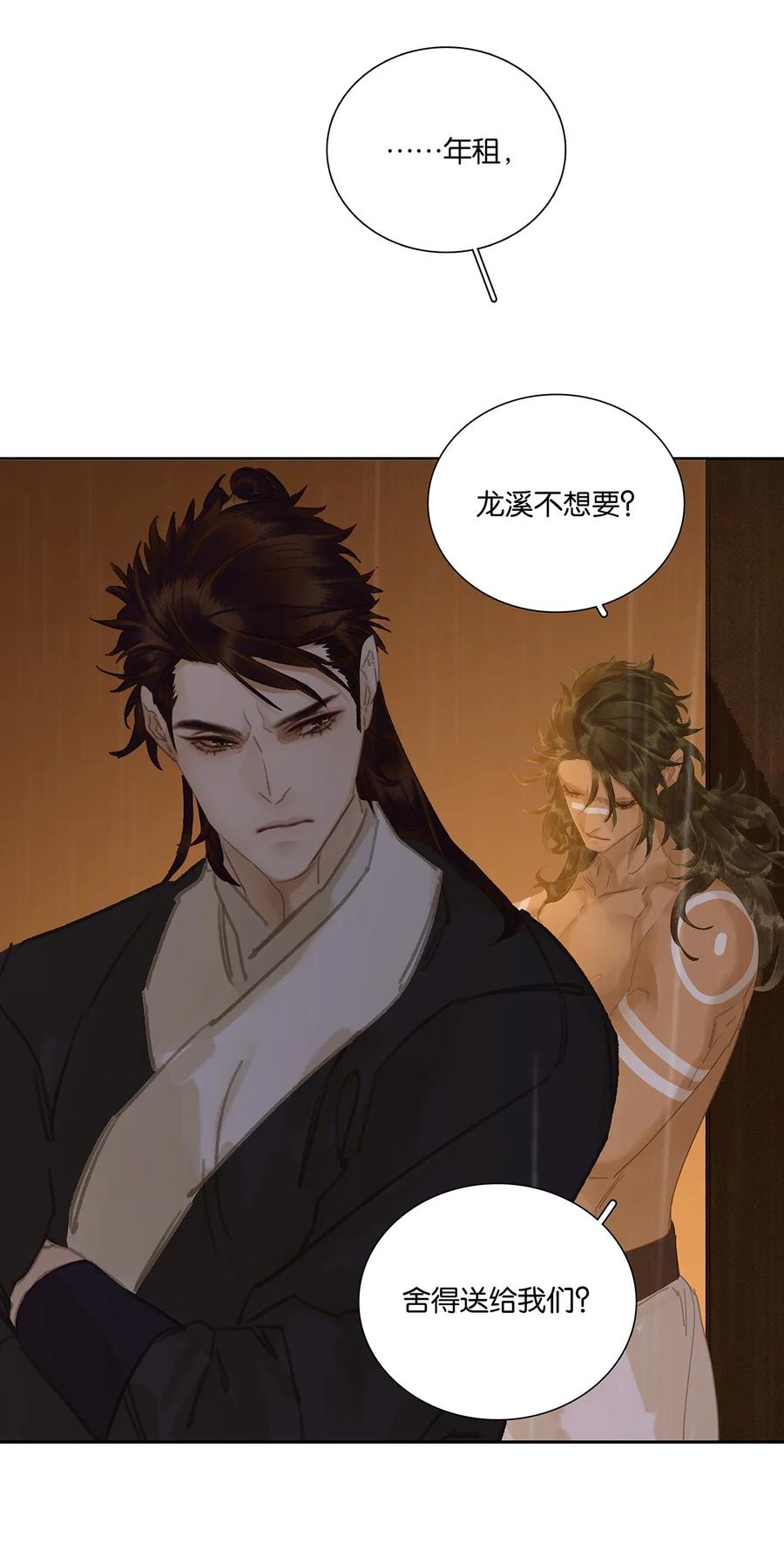 春江花月 - 256 祸水东引 - 第50张图