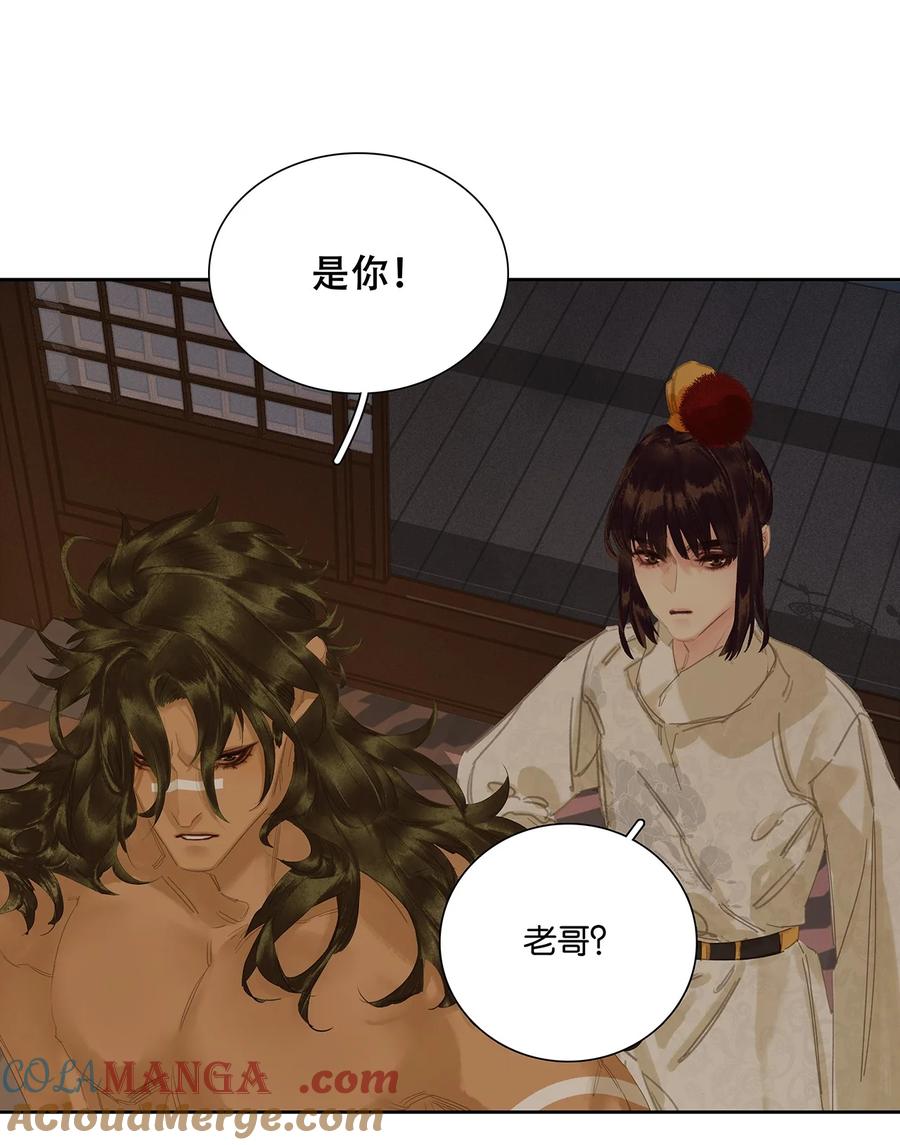 春江花月 - 256 祸水东引 - 第22张图