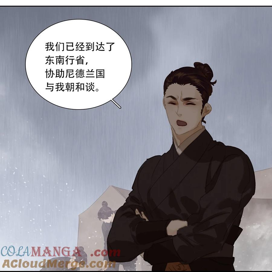 春江花月 - 256 祸水东引 - 第4张图