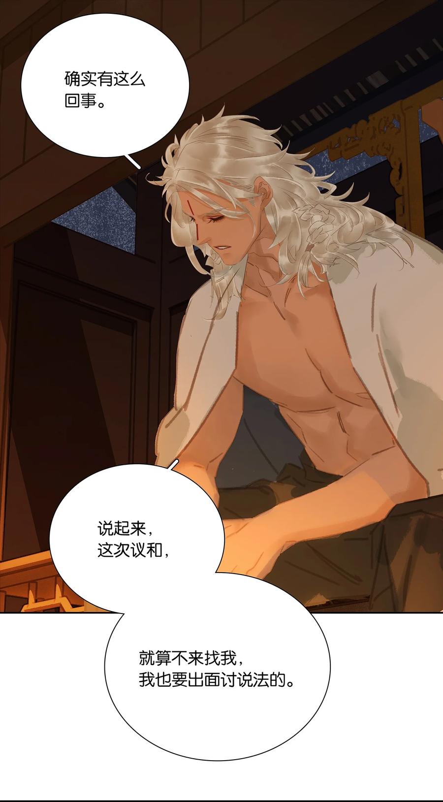 春江花月 - 256 祸水东引 - 第32张图