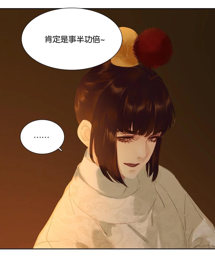 春江花月 - 256 祸水东引 - 第47张图