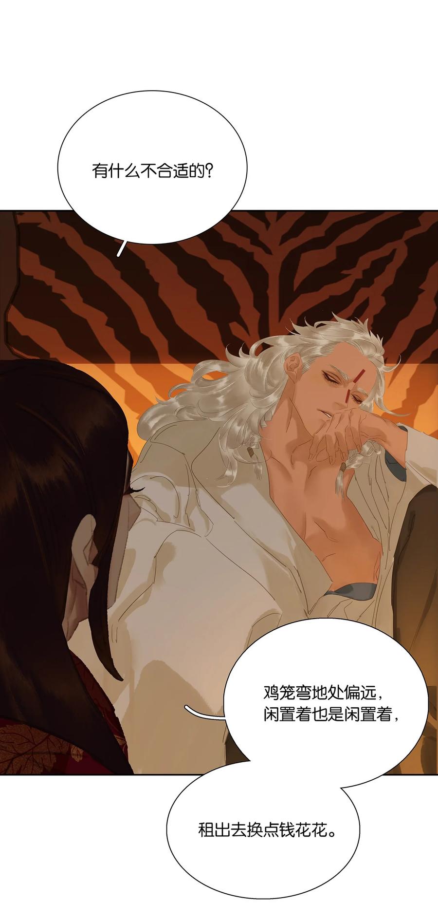 春江花月 - 256 祸水东引 - 第44张图