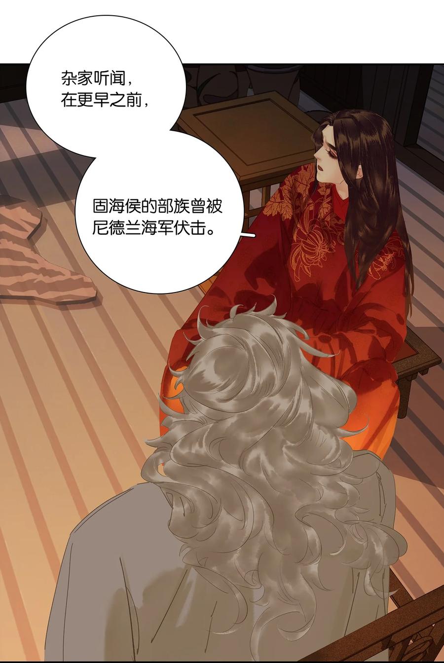 春江花月 - 256 祸水东引 - 第27张图