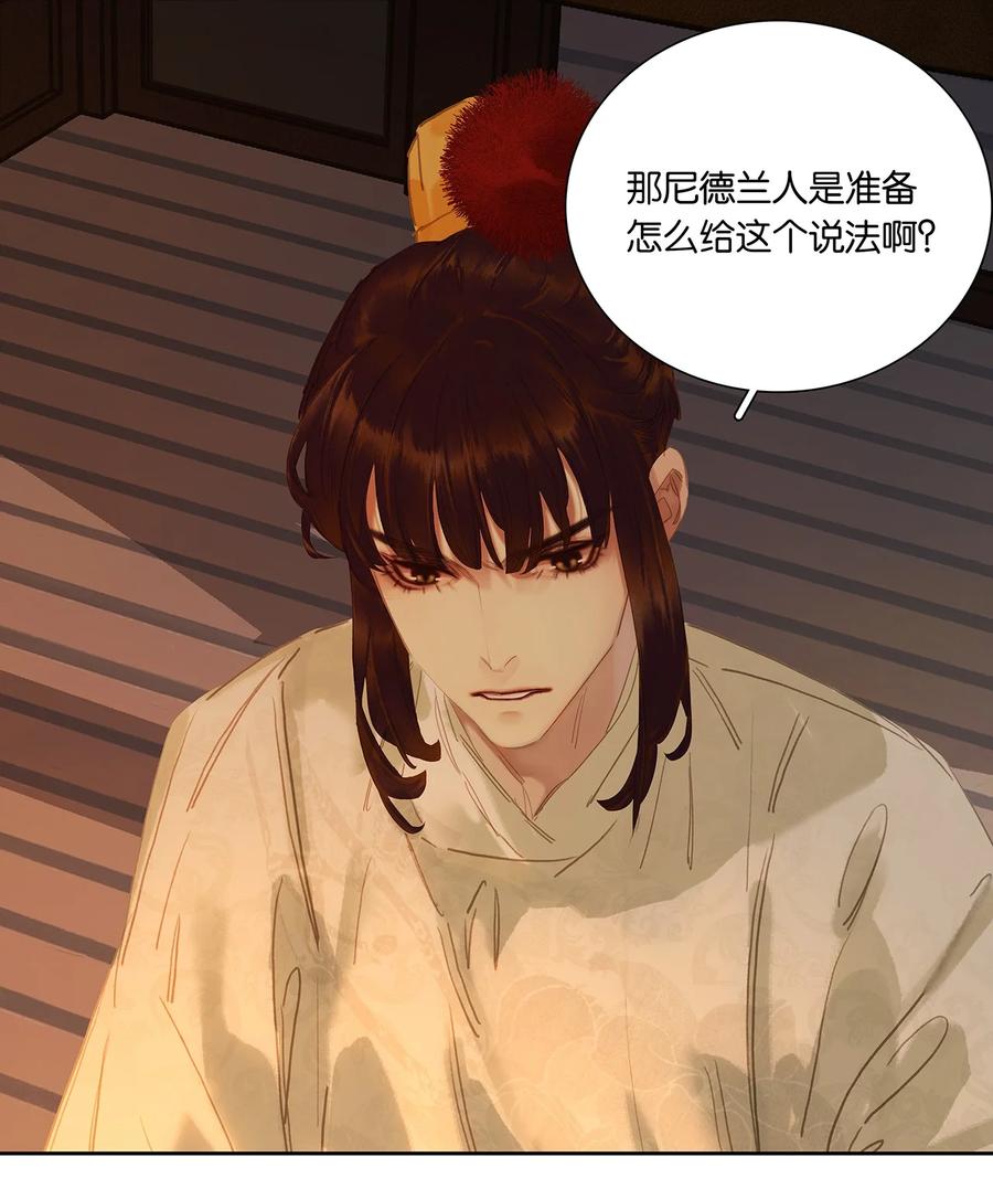 春江花月 - 256 祸水东引 - 第33张图