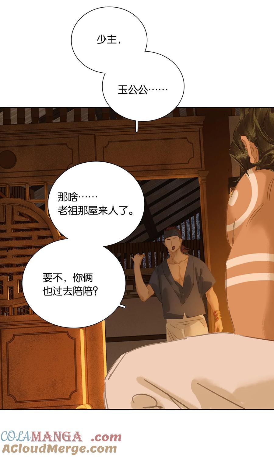 春江花月 - 256 祸水东引 - 第19张图