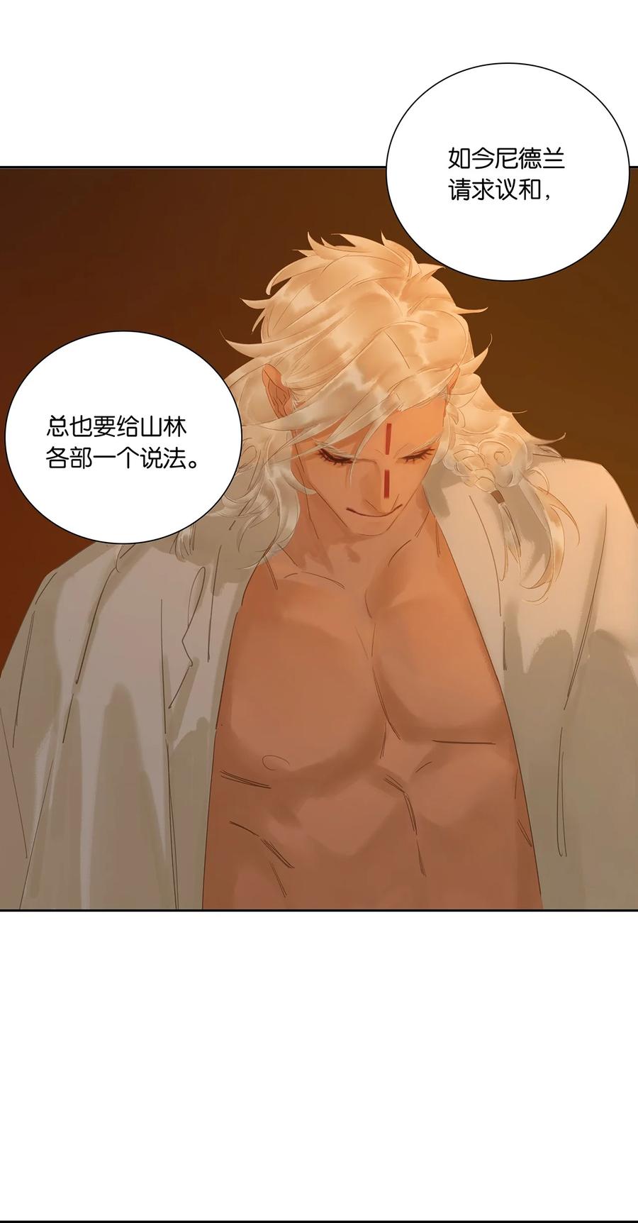 春江花月 - 256 祸水东引 - 第29张图