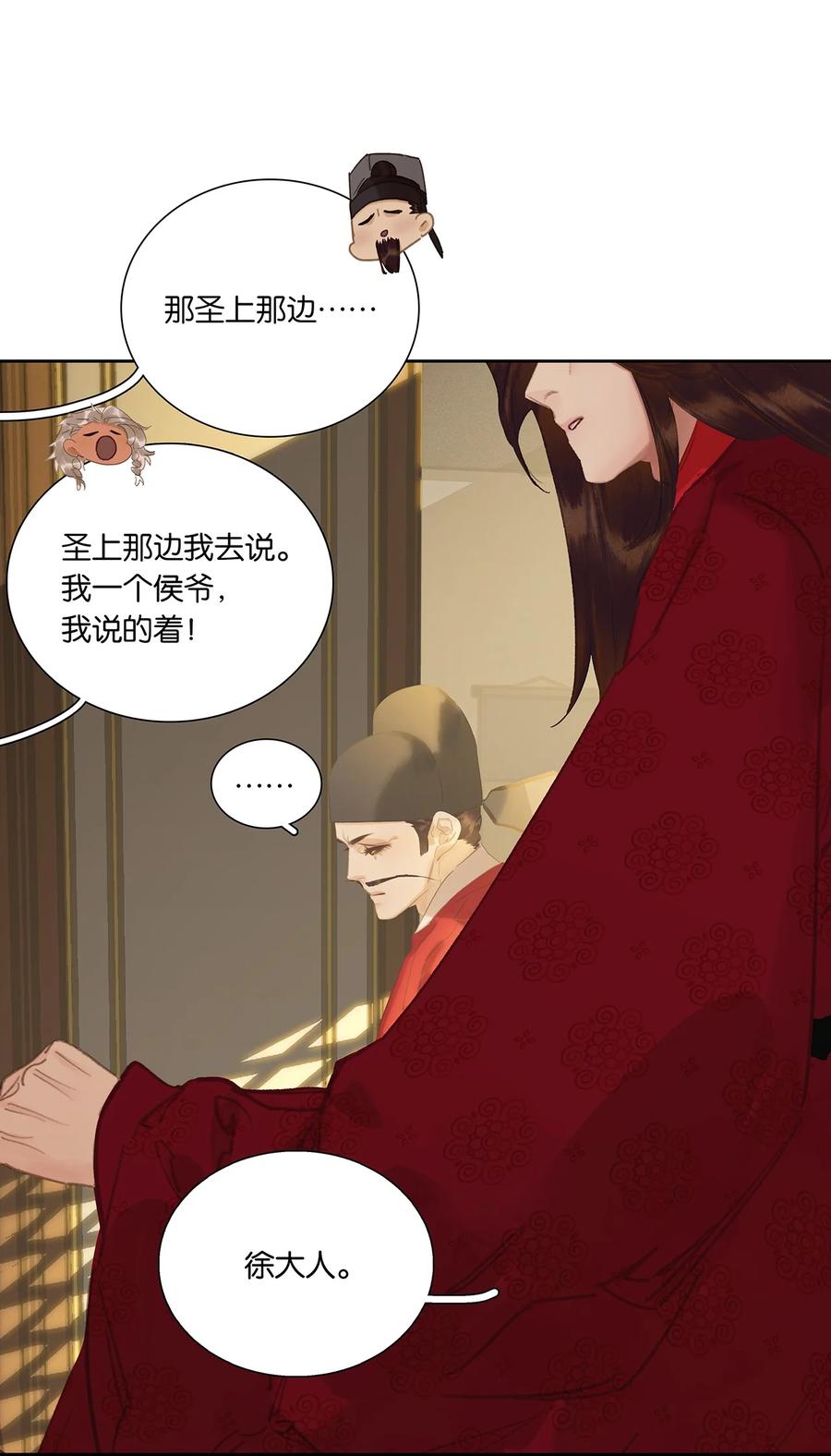 春江花月 - 257 再起矛盾 - 第39张图