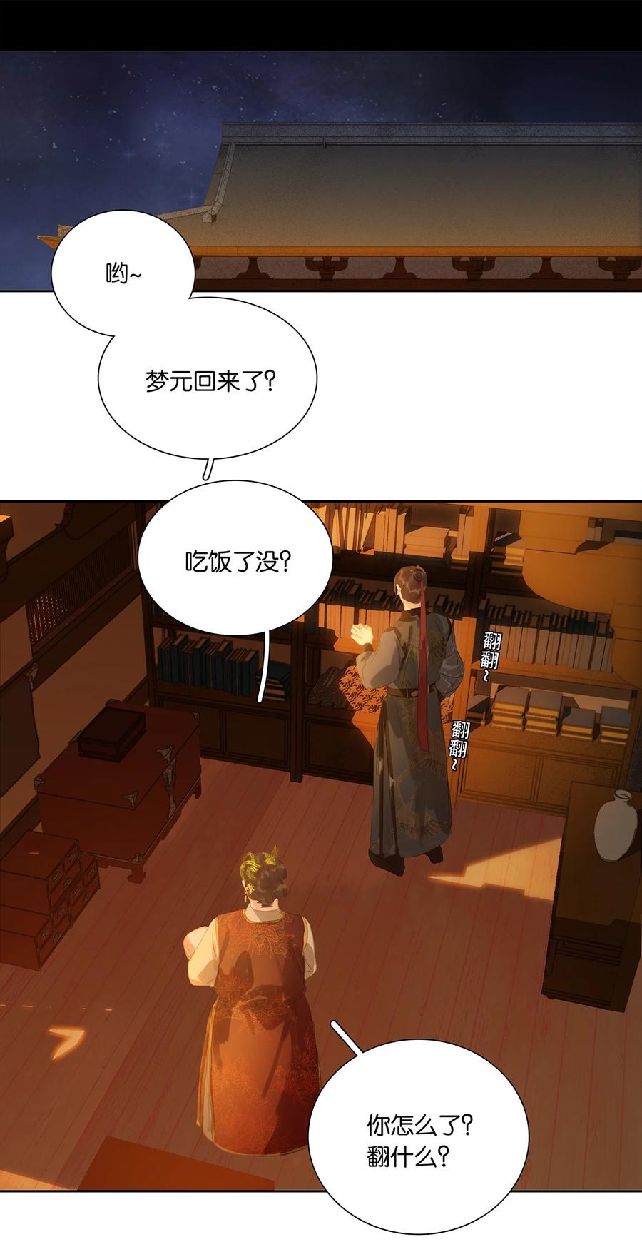 春江花月 - 257 再起矛盾 - 第3张图