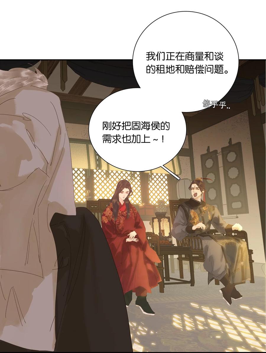 春江花月 - 257 再起矛盾 - 第26张图