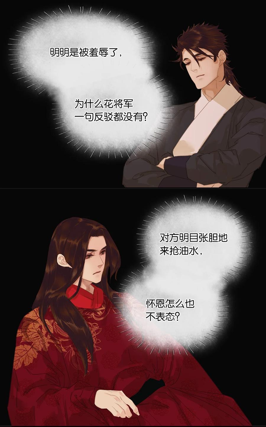 春江花月 - 257 再起矛盾 - 第38张图