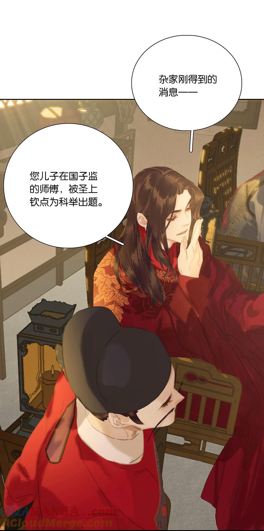 春江花月 - 257 再起矛盾 - 第40张图