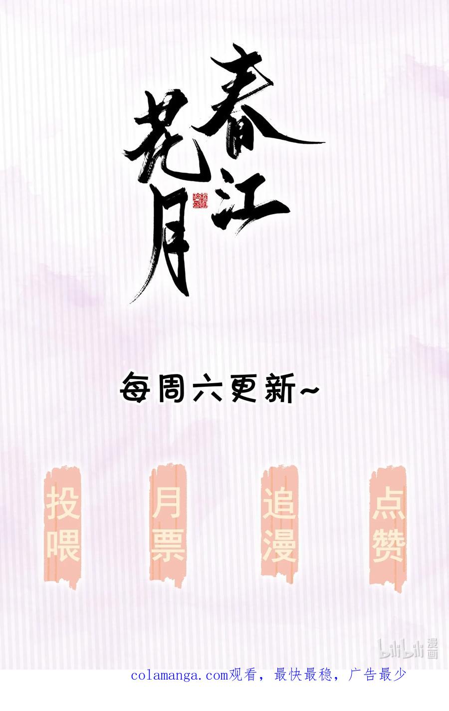 春江花月 - 257 再起矛盾 - 第48张图