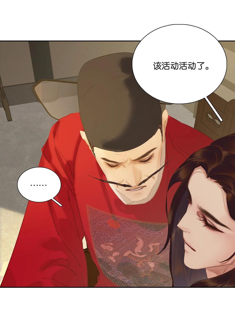 春江花月 - 257 再起矛盾 - 第41张图