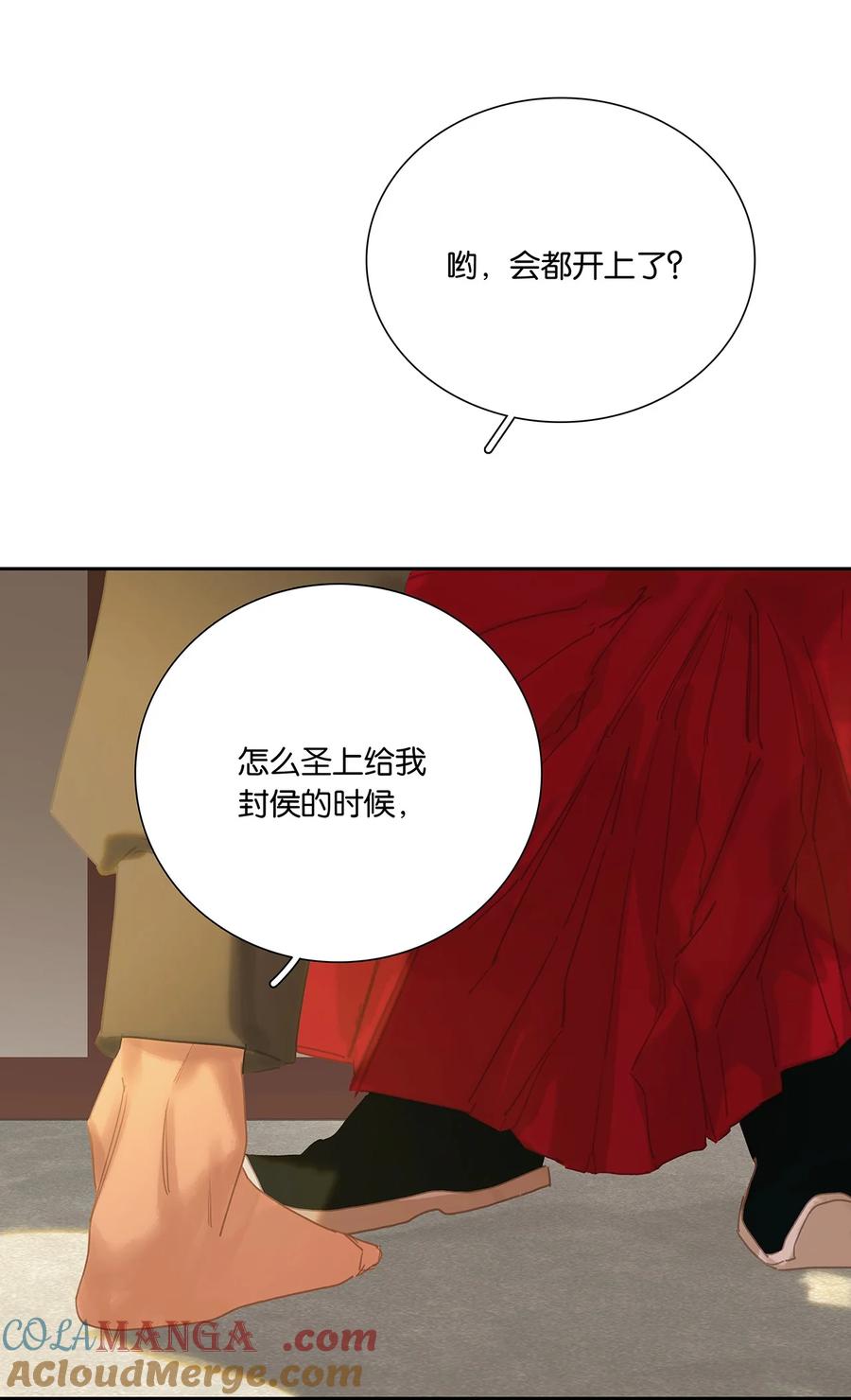 春江花月 - 257 再起矛盾 - 第22张图