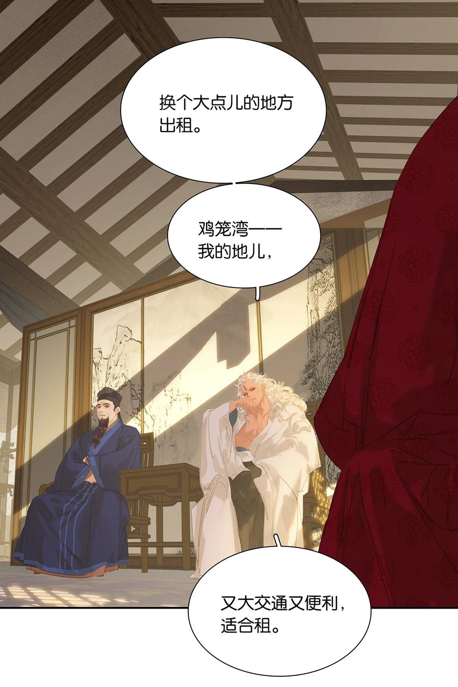 春江花月 - 257 再起矛盾 - 第30张图