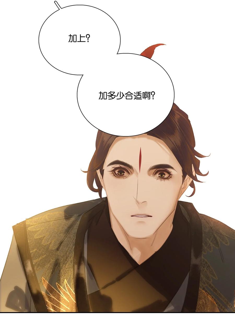 春江花月 - 257 再起矛盾 - 第27张图