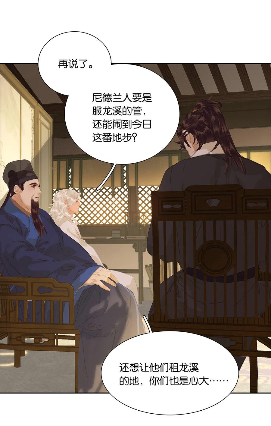 春江花月 - 257 再起矛盾 - 第35张图